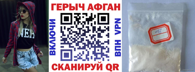 ГЕРОИН афганец  Купить где  Тайга 